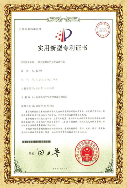 環(huán)本Υ澹空調(diào)專利證書